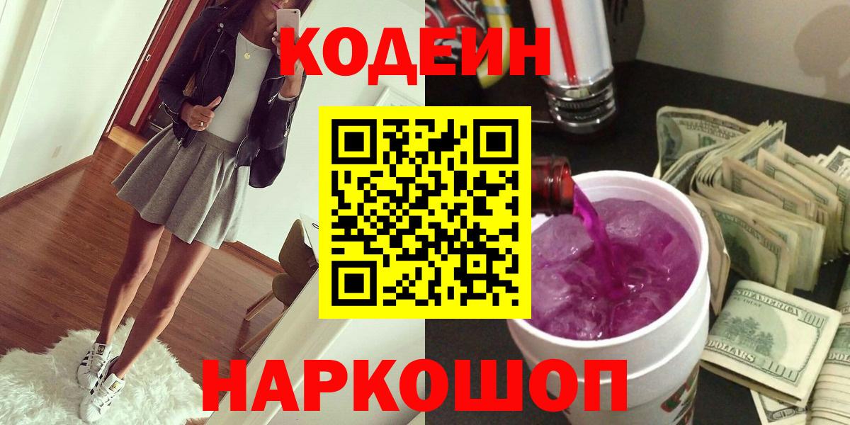 Codein Purple Drank Протвино