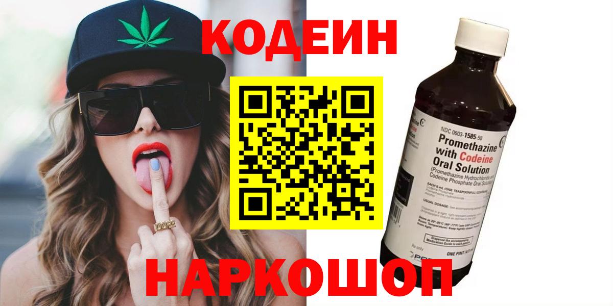 как найти наркотики  Кодеин напиток Lean (лин)  Вход с VPN  Протвино  Codein Purple Drank 