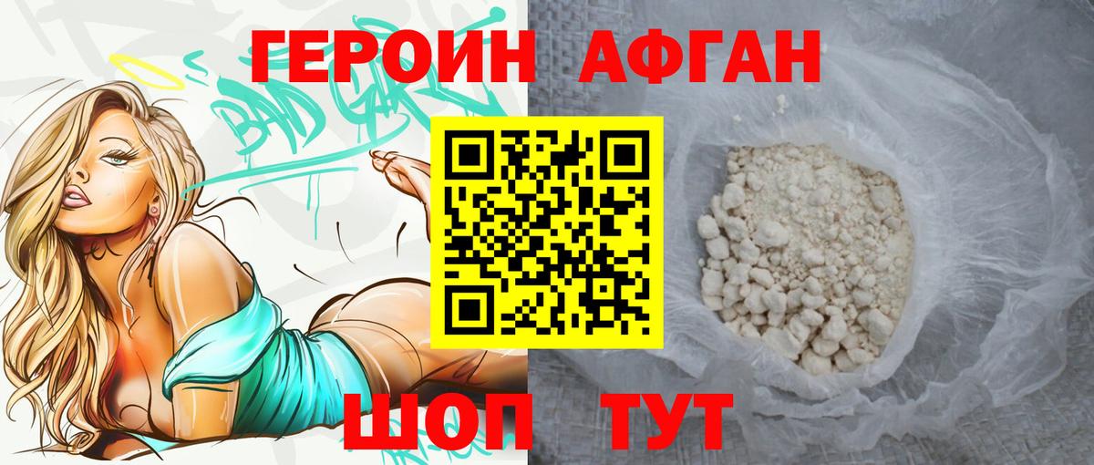 ГЕРОИН белый Протвино