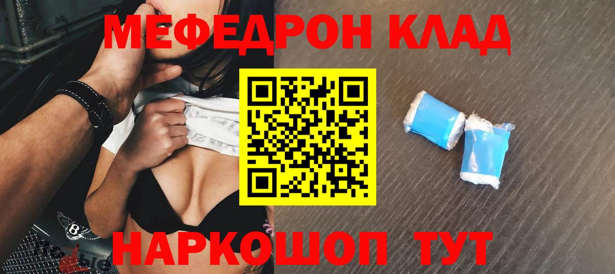 Мефедрон  МЯУ-МЯУ мяу мяу  МЕФ  Вход с VPN  Протвино  МЯУ-МЯУ кристаллы 