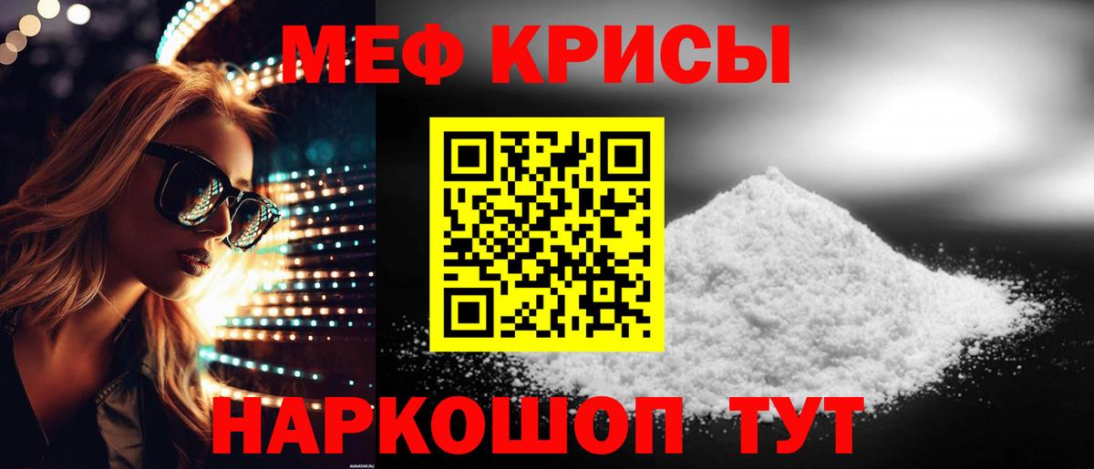 Меф мяу мяу Протвино